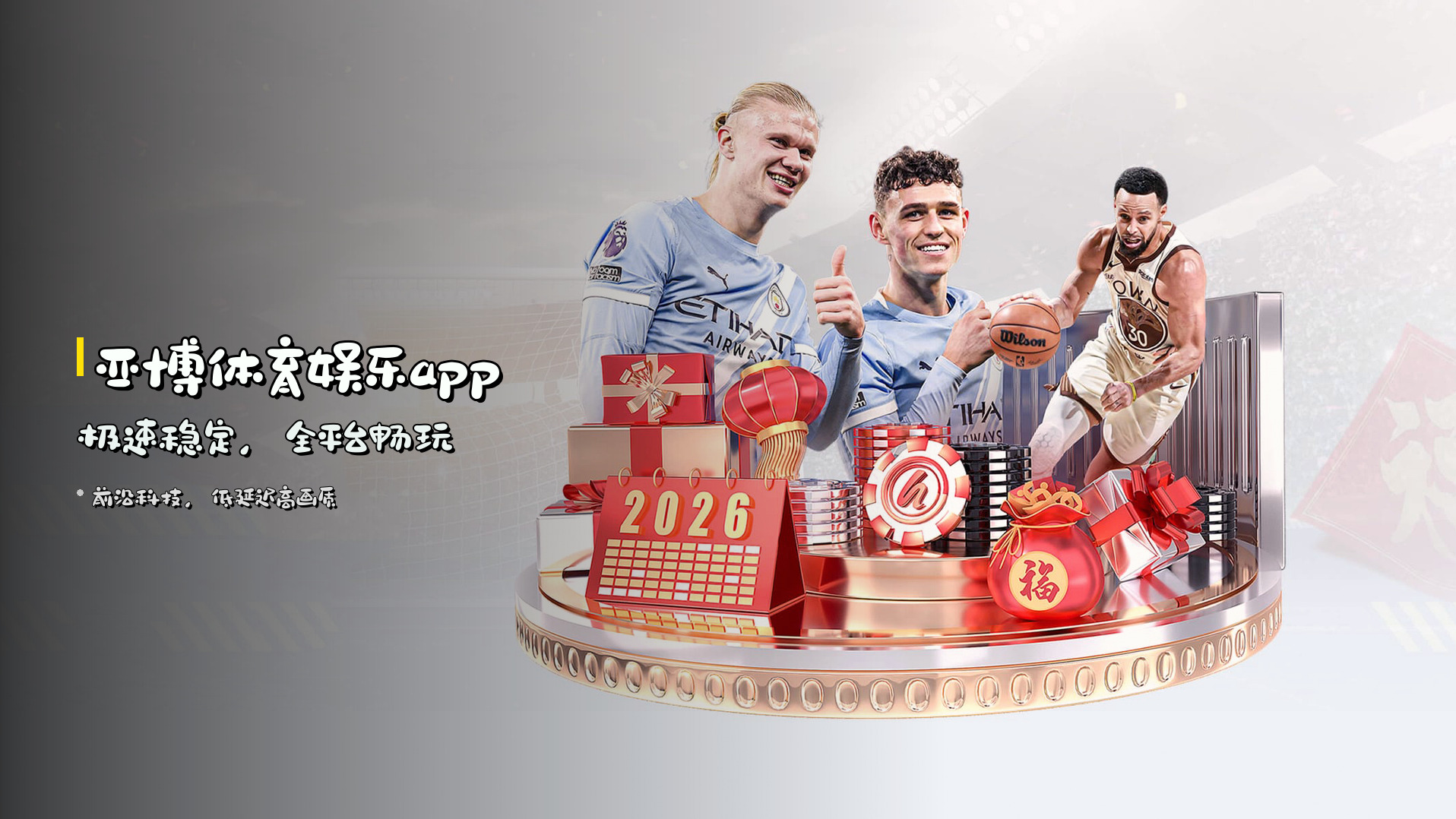 亚博体育娱乐app 极速稳定，全平台畅玩