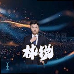 林锐
